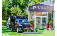 落地京城，盛启新程！七狼房车房车世界北京直营店6月5日盛大开业
