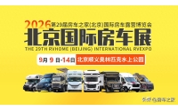 第 29 届北京国际房车展 9 月9日亮相顺义奥林匹克水上公园