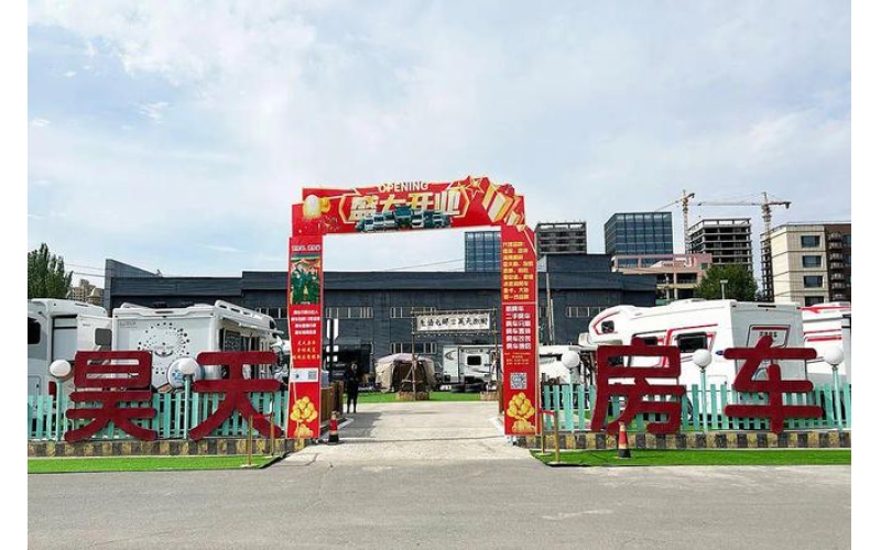 昊天房车将于明日开业，涵盖全车型，一线房车品牌多家！