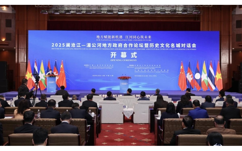 2025澜沧江&mdash;湄公河地方政府合作论坛暨历史文化名城对话会在云南大理举行