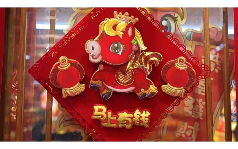 明年是农历马年，义乌国际商贸城的喜庆用品市场已提前进入&ldquo;年味时间&rdquo;
