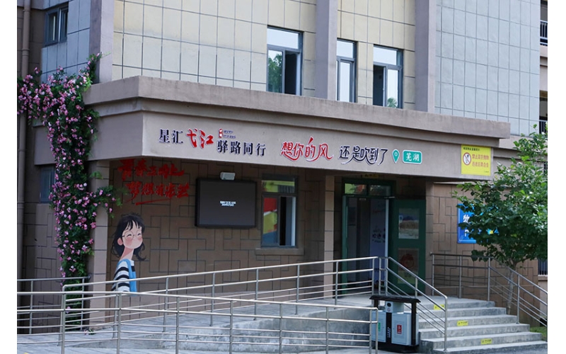 弋江春水向&ldquo;新&rdquo;流丨青年驿站 &ldquo;筑梦&rdquo;首站