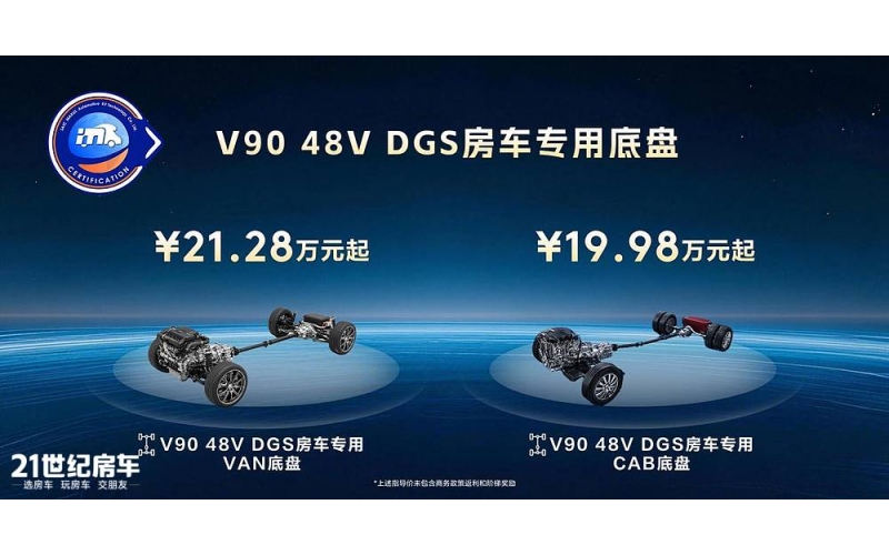 以底盘筑基，以生态聚力｜大通房车专用底盘重磅上市